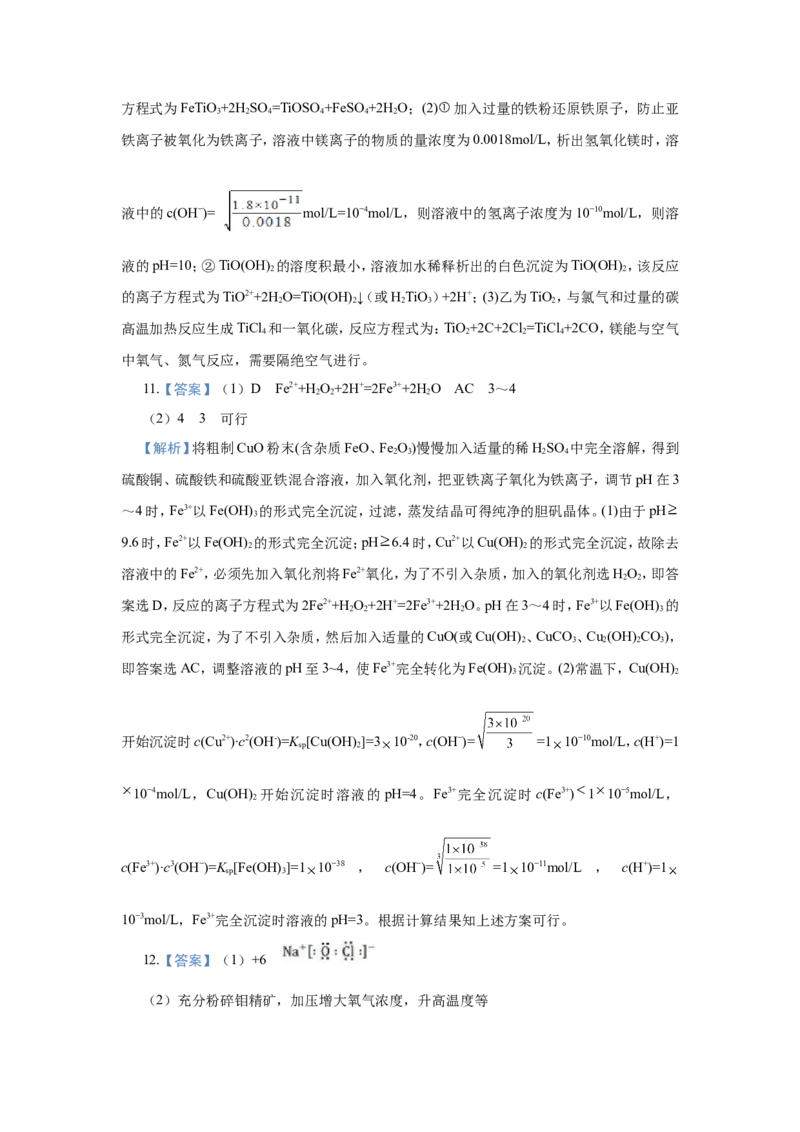 原创（新高考）2021届小题必练15难溶电解质的电离平衡学生版_05高考化学_新高考复习资料_2021新高考资料_2021届（新高考）高考化学小题必练