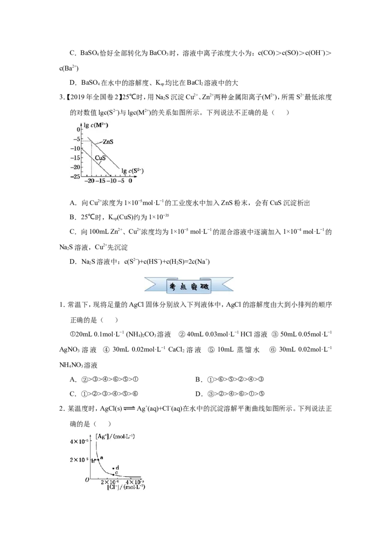 原创（新高考）2021届小题必练15难溶电解质的电离平衡学生版_05高考化学_新高考复习资料_2021新高考资料_2021届（新高考）高考化学小题必练