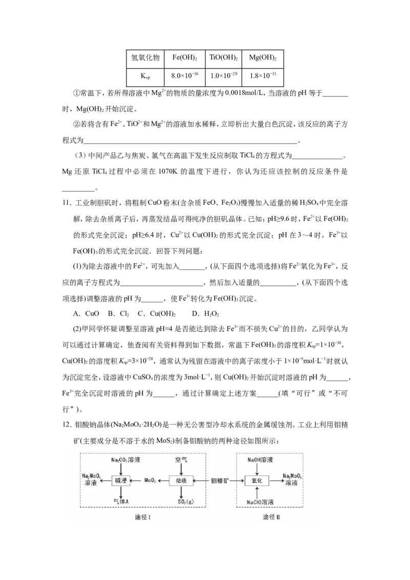 原创（新高考）2021届小题必练15难溶电解质的电离平衡学生版_05高考化学_新高考复习资料_2021新高考资料_2021届（新高考）高考化学小题必练