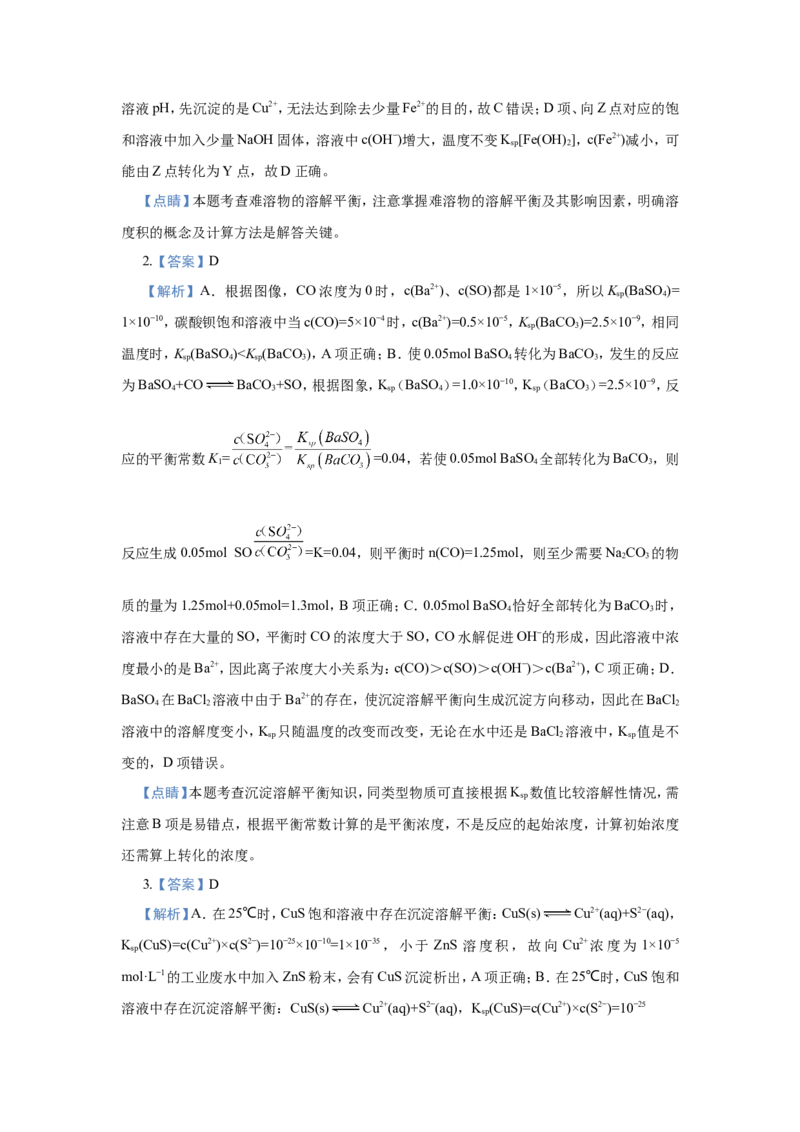 原创（新高考）2021届小题必练15难溶电解质的电离平衡学生版_05高考化学_新高考复习资料_2021新高考资料_2021届（新高考）高考化学小题必练