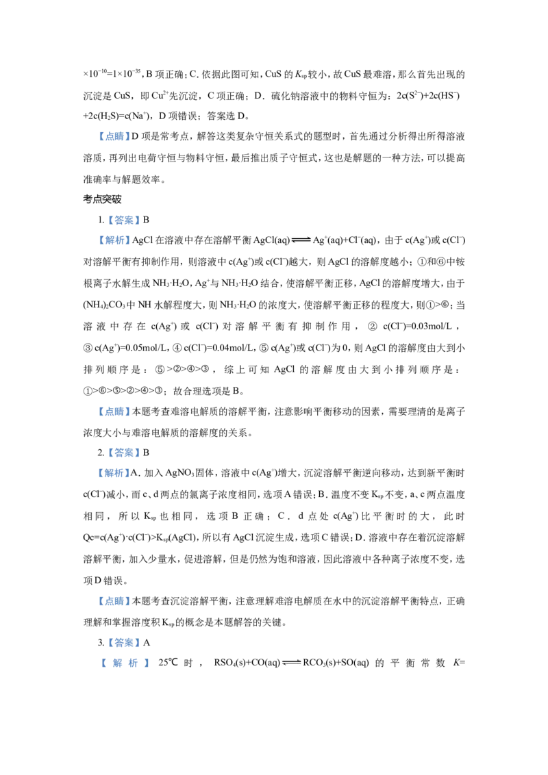 原创（新高考）2021届小题必练15难溶电解质的电离平衡学生版_05高考化学_新高考复习资料_2021新高考资料_2021届（新高考）高考化学小题必练
