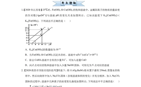 原创（新高考）2021届小题必练15难溶电解质的电离平衡学生版_05高考化学_新高考复习资料_2021新高考资料_2021届（新高考）高考化学小题必练