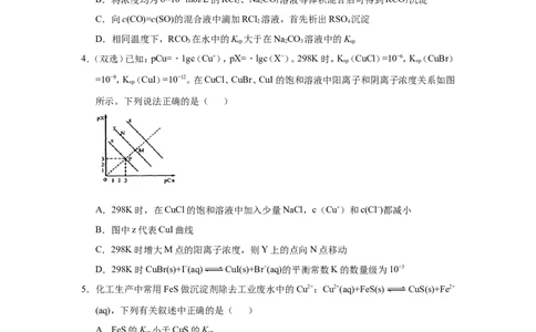 原创（新高考）2021届小题必练15难溶电解质的电离平衡学生版_05高考化学_新高考复习资料_2021新高考资料_2021届（新高考）高考化学小题必练