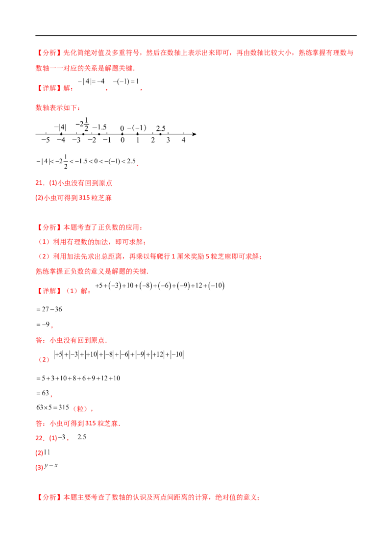 第1章+有理数（单元测试&middot;基础卷）-2024-2025学年七年级数学上册基础知识专项突破讲与练（人教版）_初中数学人教版_7上-初中数学人教版_7上-初中数学人教版（新版）_07讲义练习_单元测试