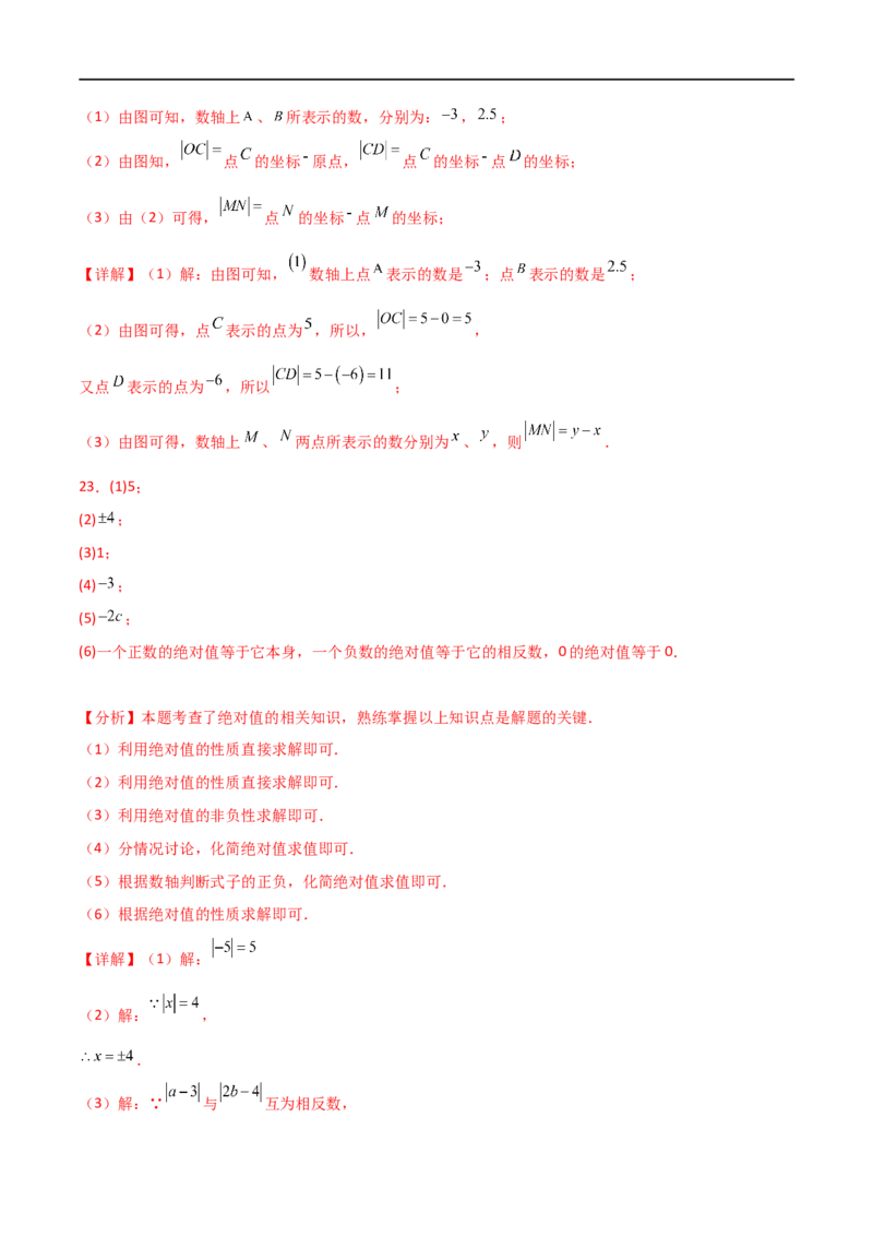 第1章+有理数（单元测试&middot;基础卷）-2024-2025学年七年级数学上册基础知识专项突破讲与练（人教版）_初中数学人教版_7上-初中数学人教版_7上-初中数学人教版（新版）_07讲义练习_单元测试