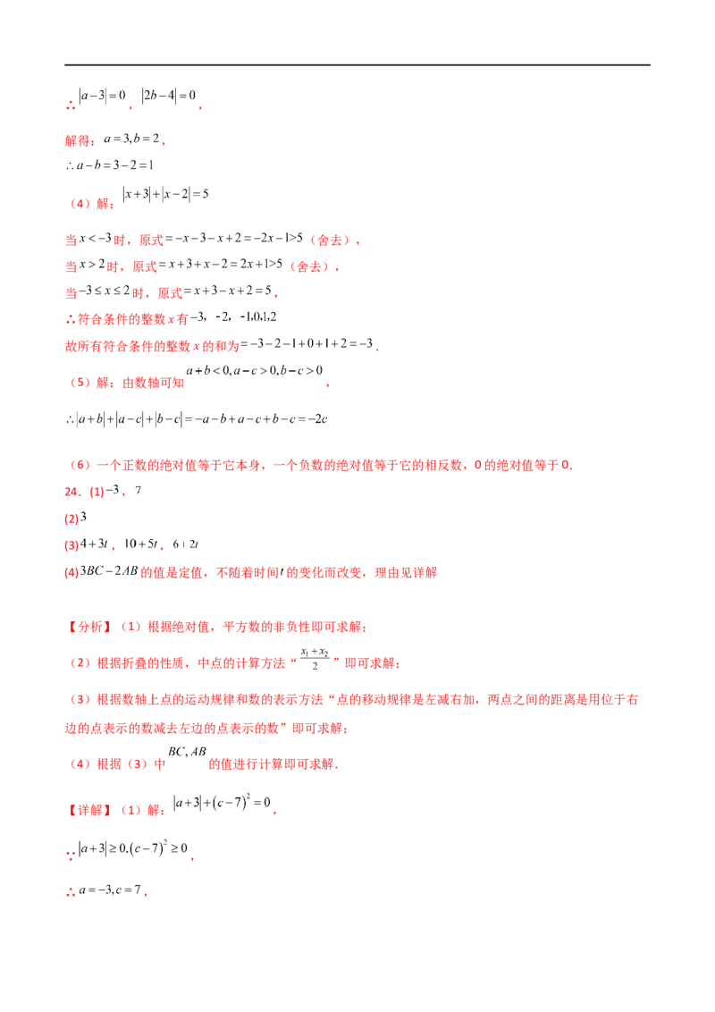 第1章+有理数（单元测试&middot;基础卷）-2024-2025学年七年级数学上册基础知识专项突破讲与练（人教版）_初中数学人教版_7上-初中数学人教版_7上-初中数学人教版（新版）_07讲义练习_单元测试