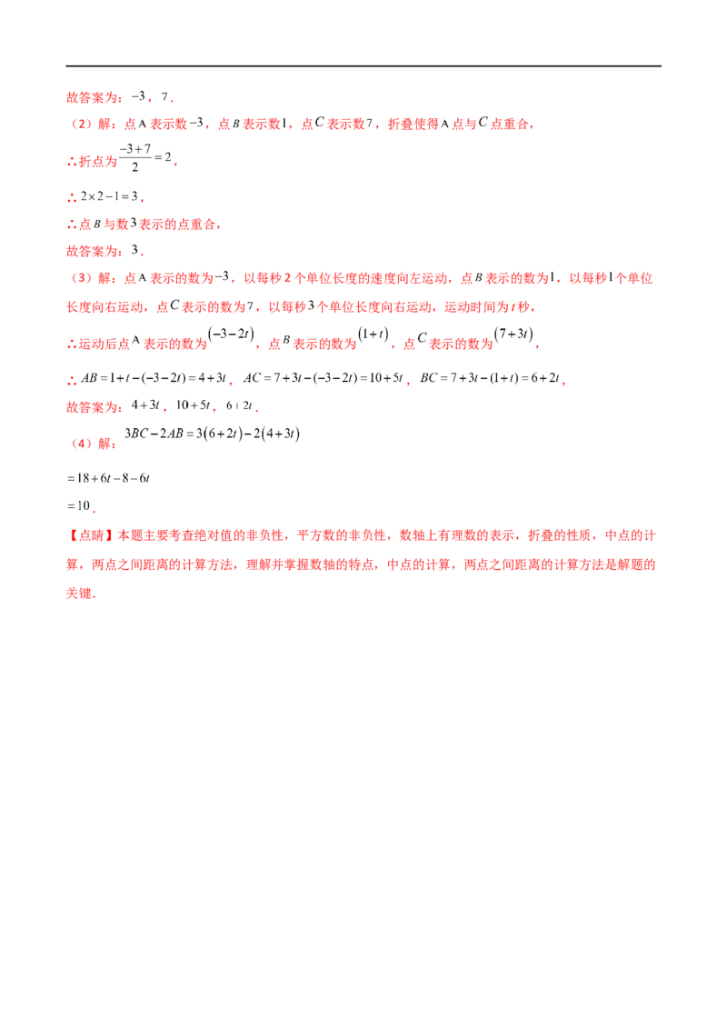 第1章+有理数（单元测试&middot;基础卷）-2024-2025学年七年级数学上册基础知识专项突破讲与练（人教版）_初中数学人教版_7上-初中数学人教版_7上-初中数学人教版（新版）_07讲义练习_单元测试