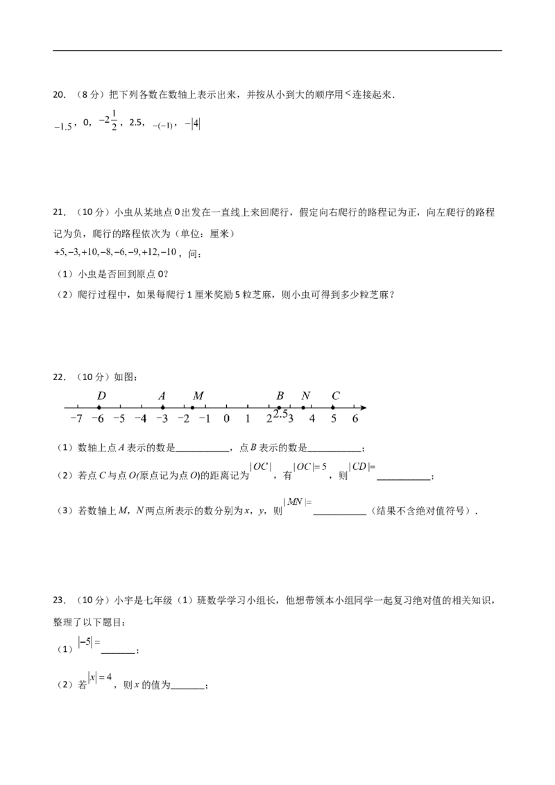 第1章+有理数（单元测试&middot;基础卷）-2024-2025学年七年级数学上册基础知识专项突破讲与练（人教版）_初中数学人教版_7上-初中数学人教版_7上-初中数学人教版（新版）_07讲义练习_单元测试