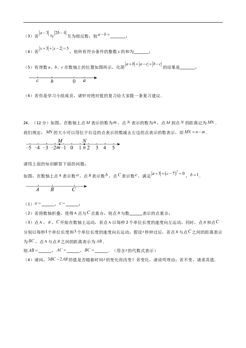 第1章+有理数（单元测试&middot;基础卷）-2024-2025学年七年级数学上册基础知识专项突破讲与练（人教版）_初中数学人教版_7上-初中数学人教版_7上-初中数学人教版（新版）_07讲义练习_单元测试