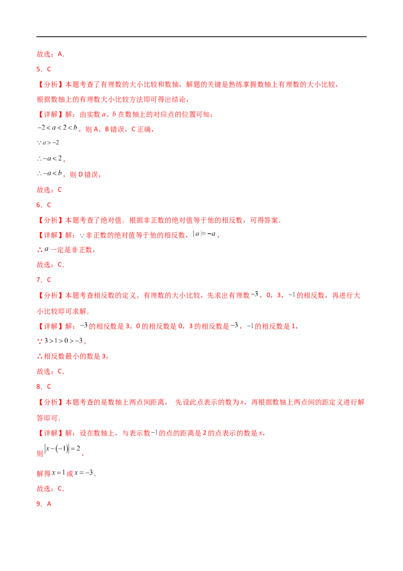 第1章+有理数（单元测试&middot;基础卷）-2024-2025学年七年级数学上册基础知识专项突破讲与练（人教版）_初中数学人教版_7上-初中数学人教版_7上-初中数学人教版（新版）_07讲义练习_单元测试
