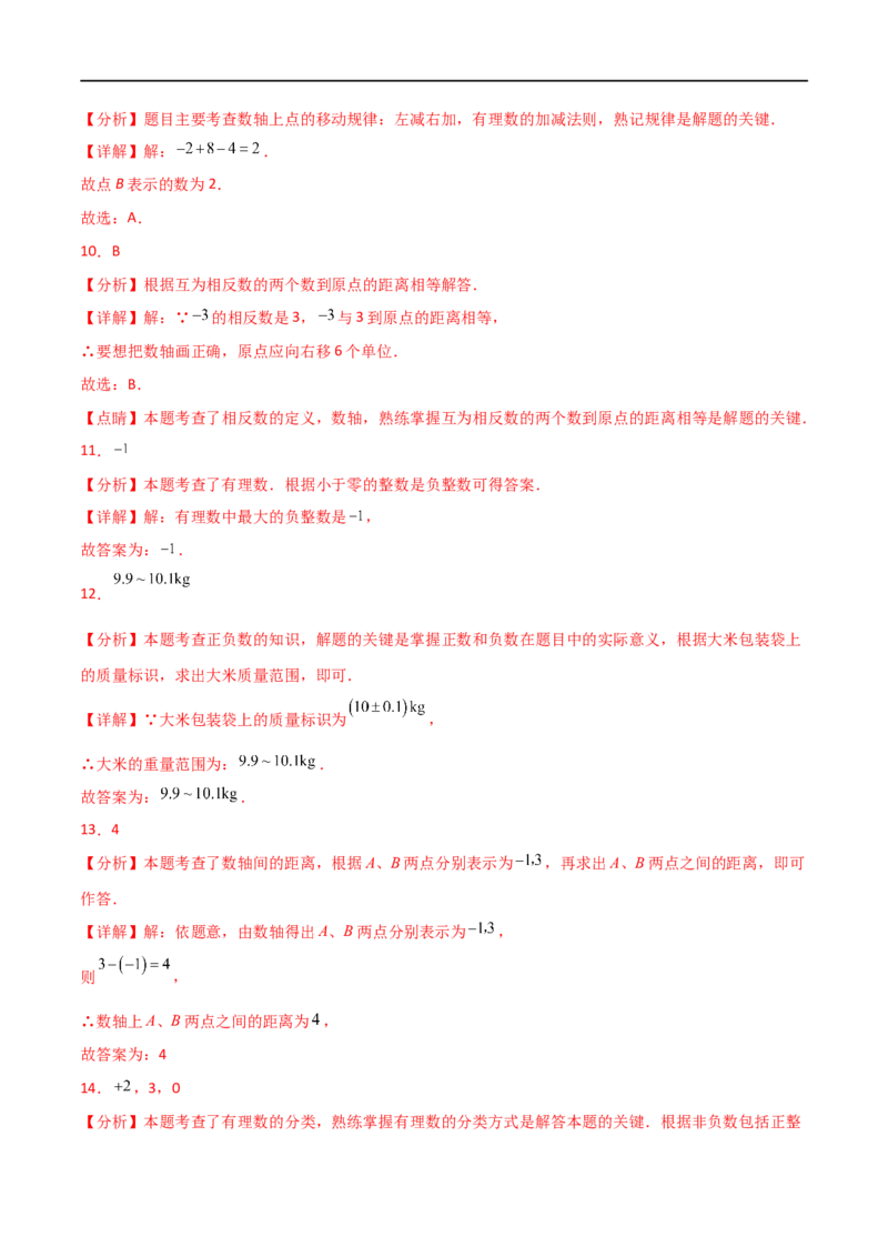 第1章+有理数（单元测试&middot;基础卷）-2024-2025学年七年级数学上册基础知识专项突破讲与练（人教版）_初中数学人教版_7上-初中数学人教版_7上-初中数学人教版（新版）_07讲义练习_单元测试