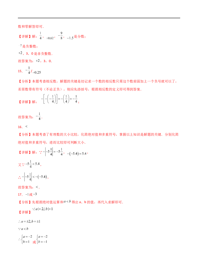 第1章+有理数（单元测试&middot;基础卷）-2024-2025学年七年级数学上册基础知识专项突破讲与练（人教版）_初中数学人教版_7上-初中数学人教版_7上-初中数学人教版（新版）_07讲义练习_单元测试