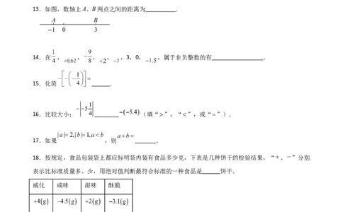 第1章+有理数（单元测试&middot;基础卷）-2024-2025学年七年级数学上册基础知识专项突破讲与练（人教版）_初中数学人教版_7上-初中数学人教版_7上-初中数学人教版（新版）_07讲义练习_单元测试