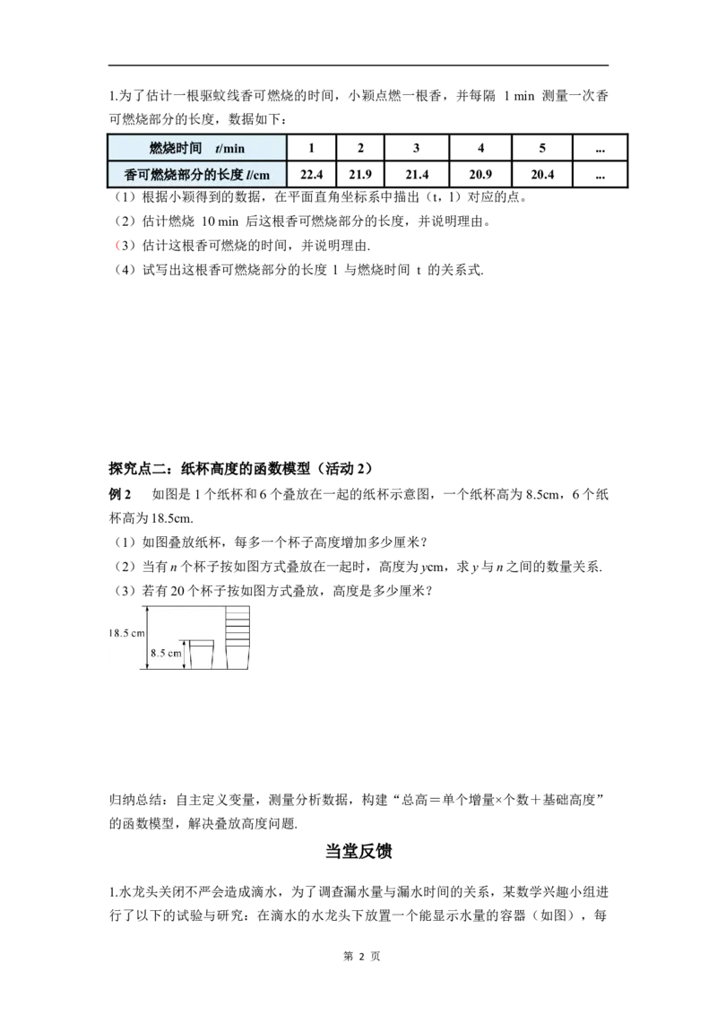 数学活动水龙头的滴水量与纸杯厚度_初中数学人教版_八年级数学下册_保存转存之后查看(1)_2026春季新版-持续更新中_第三套-东方_01.人教数学8下第4套课件+教案+导学案26春已更完