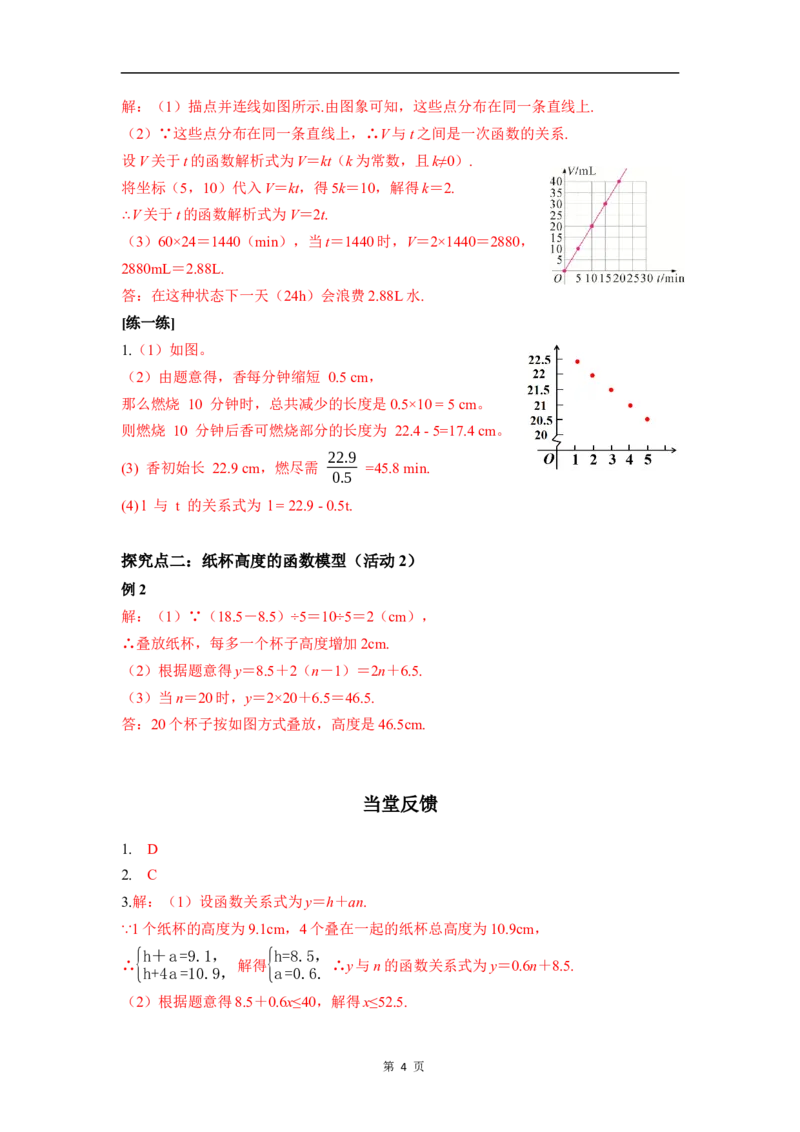 数学活动水龙头的滴水量与纸杯厚度_初中数学人教版_八年级数学下册_保存转存之后查看(1)_2026春季新版-持续更新中_第三套-东方_01.人教数学8下第4套课件+教案+导学案26春已更完