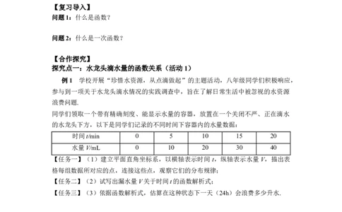 数学活动水龙头的滴水量与纸杯厚度_初中数学人教版_八年级数学下册_保存转存之后查看(1)_2026春季新版-持续更新中_第三套-东方_01.人教数学8下第4套课件+教案+导学案26春已更完