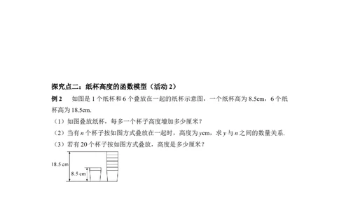 数学活动水龙头的滴水量与纸杯厚度_初中数学人教版_八年级数学下册_保存转存之后查看(1)_2026春季新版-持续更新中_第三套-东方_01.人教数学8下第4套课件+教案+导学案26春已更完