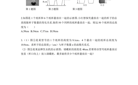 数学活动水龙头的滴水量与纸杯厚度_初中数学人教版_八年级数学下册_保存转存之后查看(1)_2026春季新版-持续更新中_第三套-东方_01.人教数学8下第4套课件+教案+导学案26春已更完