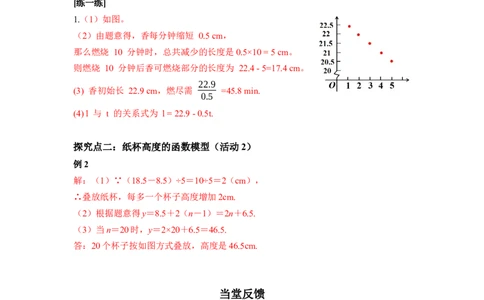 数学活动水龙头的滴水量与纸杯厚度_初中数学人教版_八年级数学下册_保存转存之后查看(1)_2026春季新版-持续更新中_第三套-东方_01.人教数学8下第4套课件+教案+导学案26春已更完