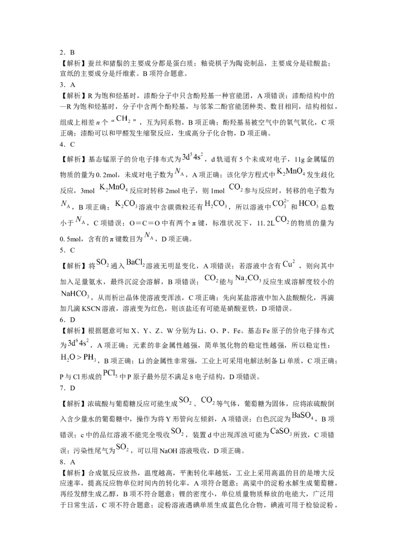 湖南省永州市第一中学2022-2023学年高三上学期元月考试化学试卷word版含答案_05高考化学_高考模拟题_新高考