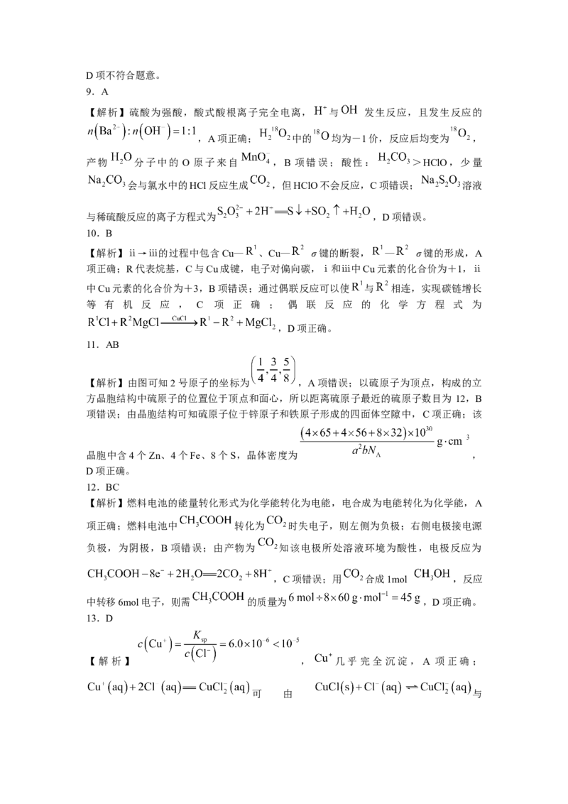 湖南省永州市第一中学2022-2023学年高三上学期元月考试化学试卷word版含答案_05高考化学_高考模拟题_新高考