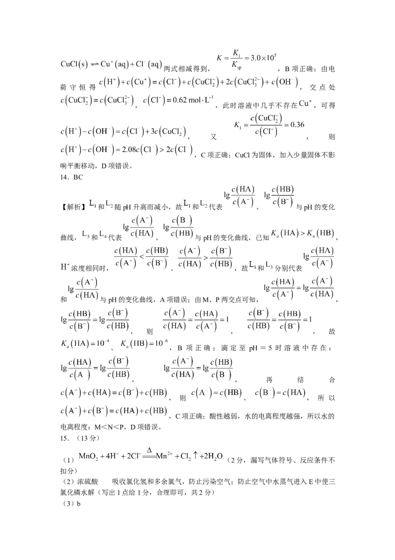 湖南省永州市第一中学2022-2023学年高三上学期元月考试化学试卷word版含答案_05高考化学_高考模拟题_新高考