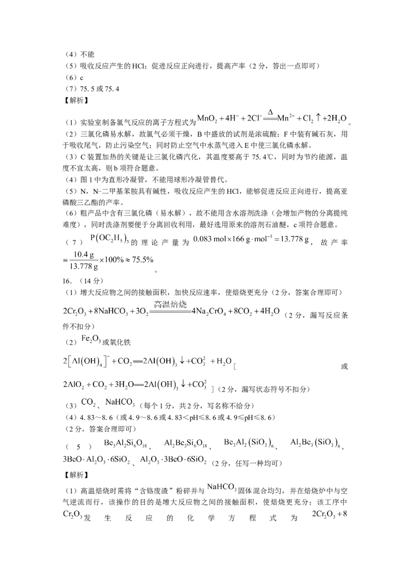 湖南省永州市第一中学2022-2023学年高三上学期元月考试化学试卷word版含答案_05高考化学_高考模拟题_新高考