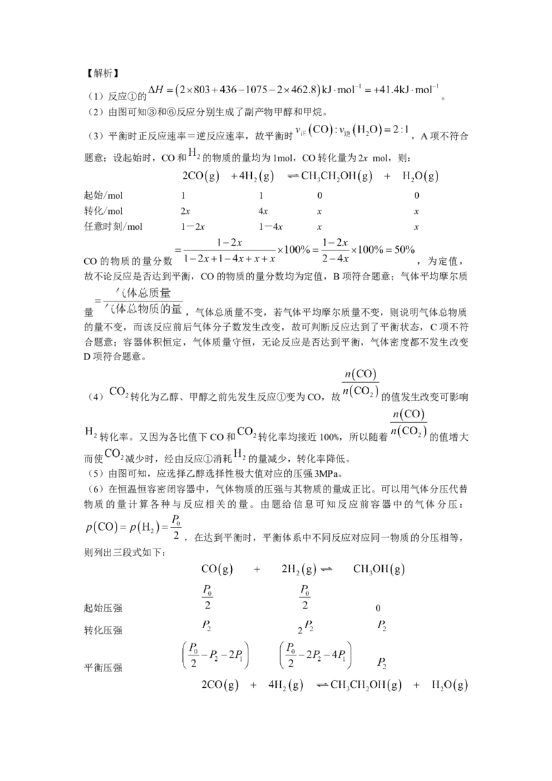 湖南省永州市第一中学2022-2023学年高三上学期元月考试化学试卷word版含答案_05高考化学_高考模拟题_新高考