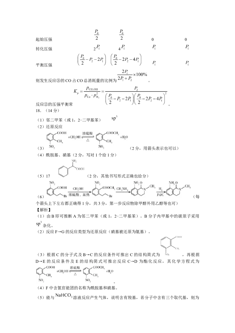 湖南省永州市第一中学2022-2023学年高三上学期元月考试化学试卷word版含答案_05高考化学_高考模拟题_新高考