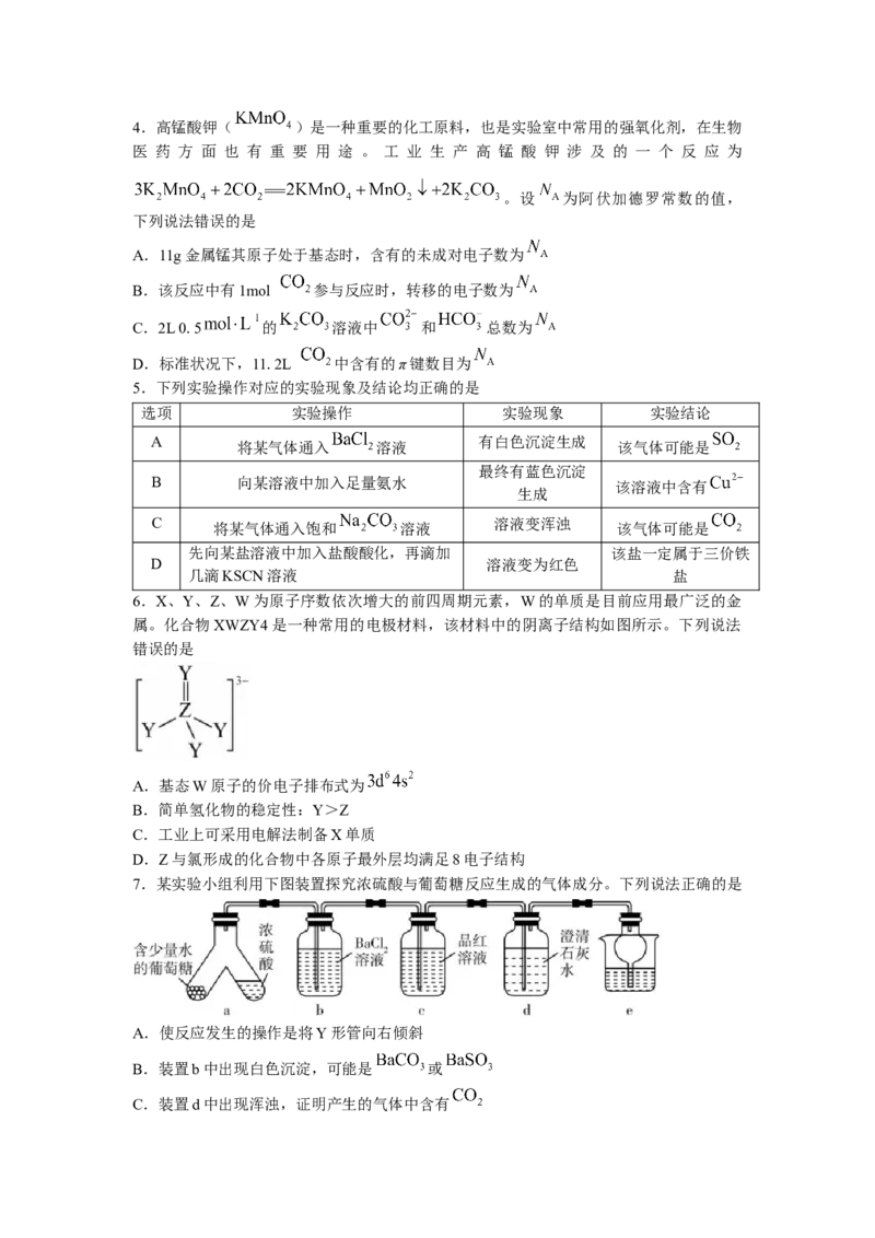 湖南省永州市第一中学2022-2023学年高三上学期元月考试化学试卷word版含答案_05高考化学_高考模拟题_新高考