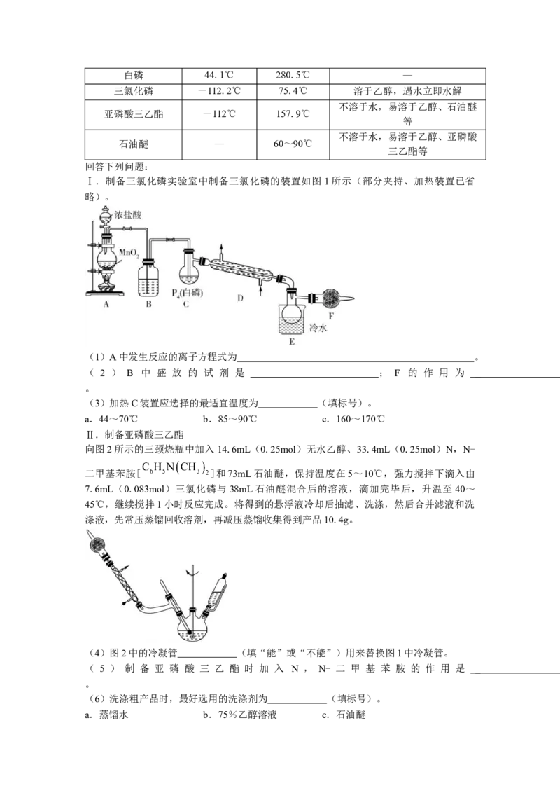 湖南省永州市第一中学2022-2023学年高三上学期元月考试化学试卷word版含答案_05高考化学_高考模拟题_新高考