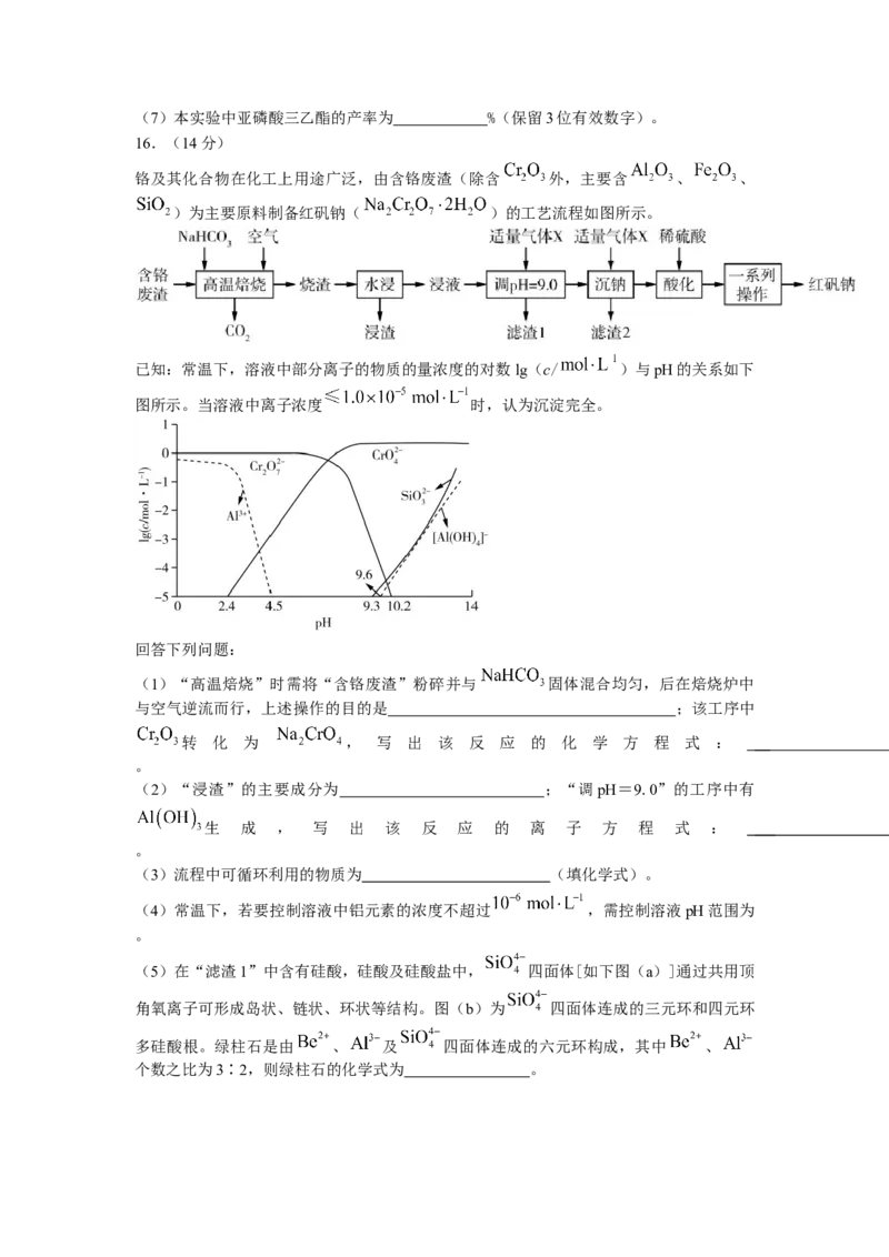 湖南省永州市第一中学2022-2023学年高三上学期元月考试化学试卷word版含答案_05高考化学_高考模拟题_新高考
