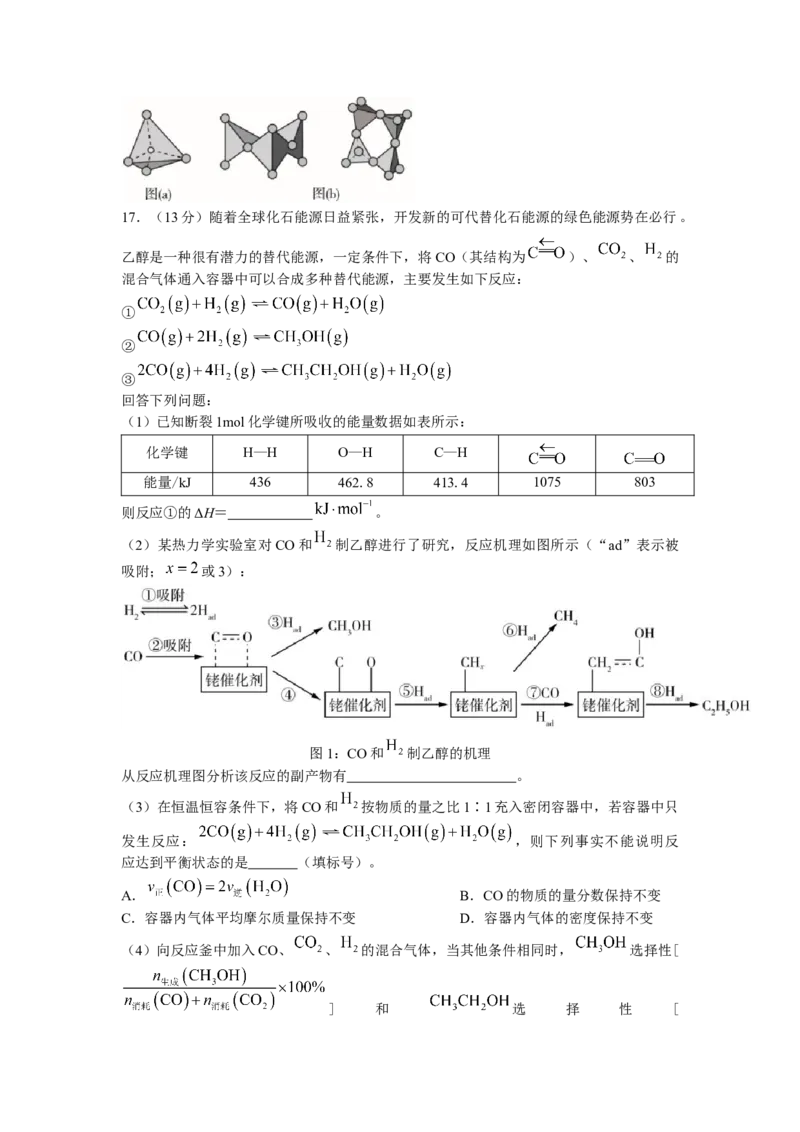 湖南省永州市第一中学2022-2023学年高三上学期元月考试化学试卷word版含答案_05高考化学_高考模拟题_新高考