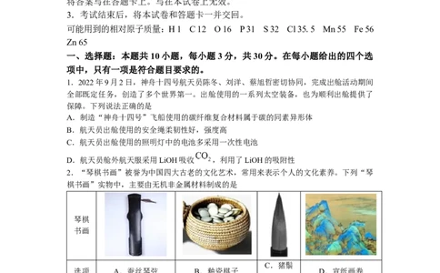 湖南省永州市第一中学2022-2023学年高三上学期元月考试化学试卷word版含答案_05高考化学_高考模拟题_新高考