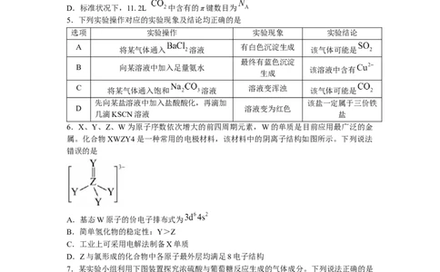 湖南省永州市第一中学2022-2023学年高三上学期元月考试化学试卷word版含答案_05高考化学_高考模拟题_新高考