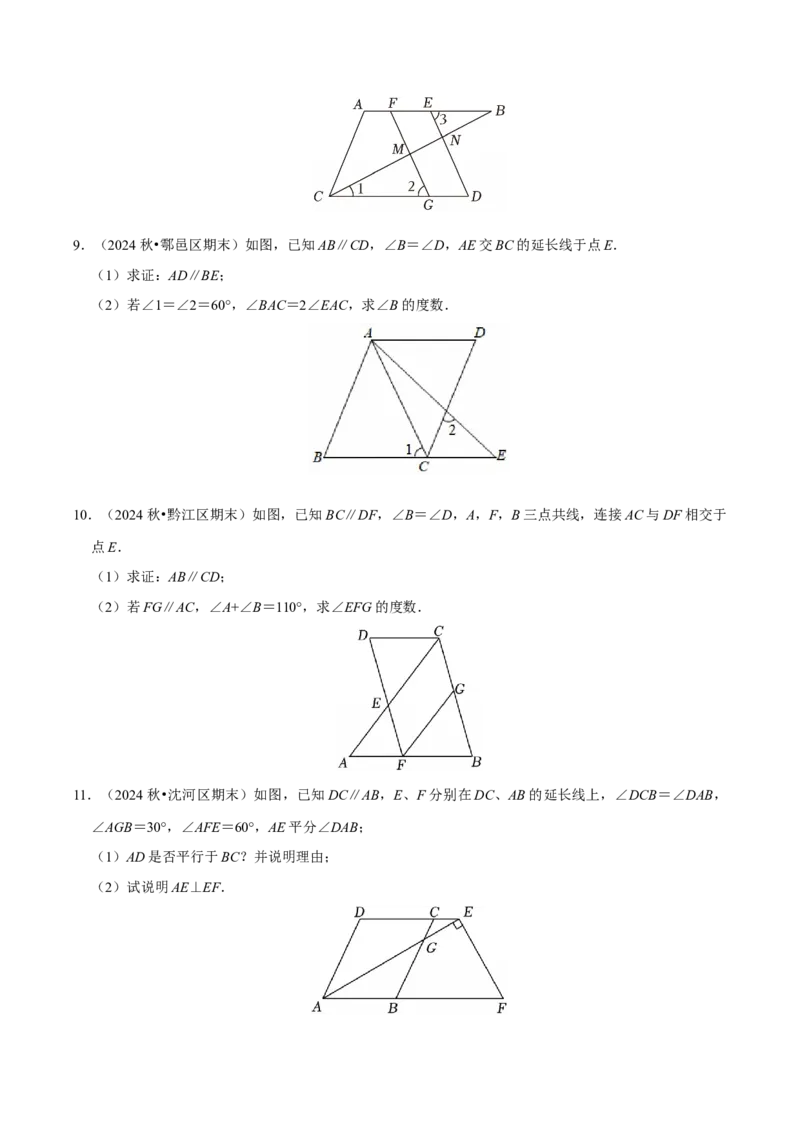 第七章解答题书写步骤专练30道（必考点分类集训）（人教版2024）（学生版）_初中数学_七年级数学下册（人教版）_考点分类必刷题-U181