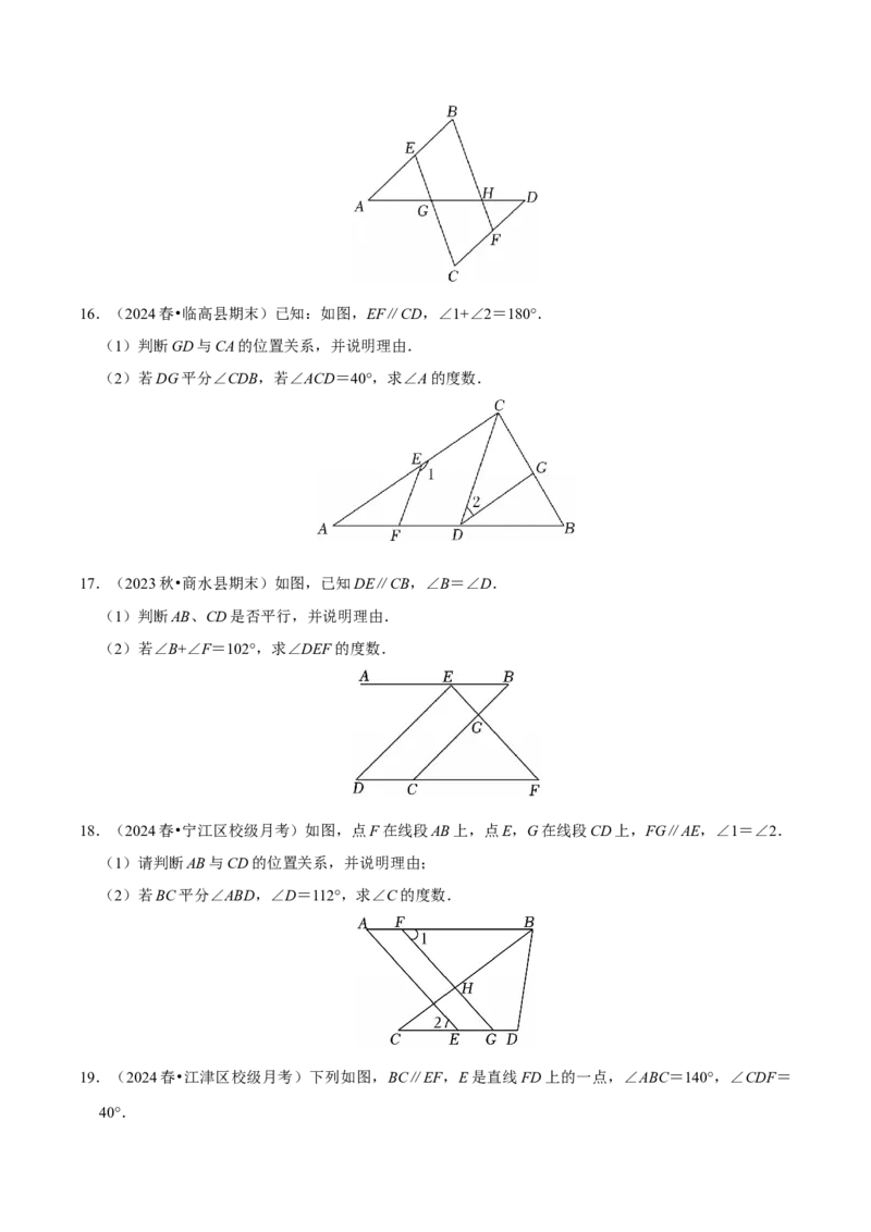 第七章解答题书写步骤专练30道（必考点分类集训）（人教版2024）（学生版）_初中数学_七年级数学下册（人教版）_考点分类必刷题-U181