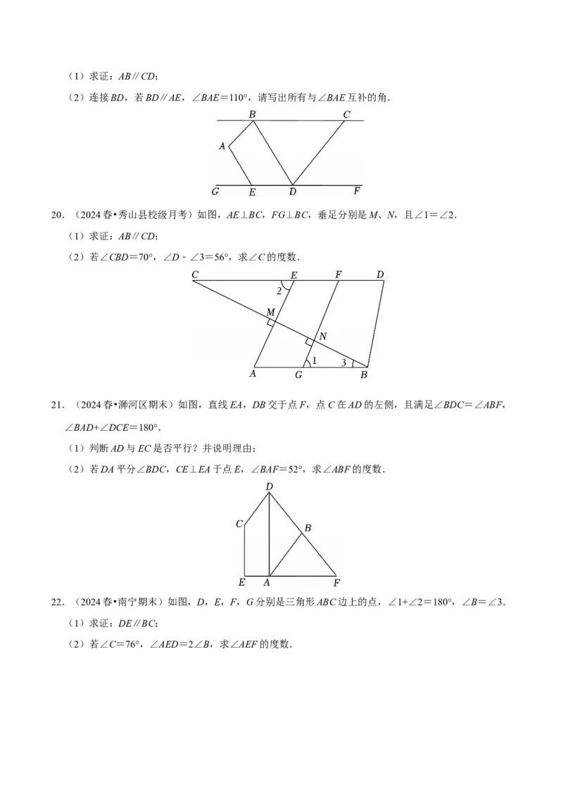 第七章解答题书写步骤专练30道（必考点分类集训）（人教版2024）（学生版）_初中数学_七年级数学下册（人教版）_考点分类必刷题-U181