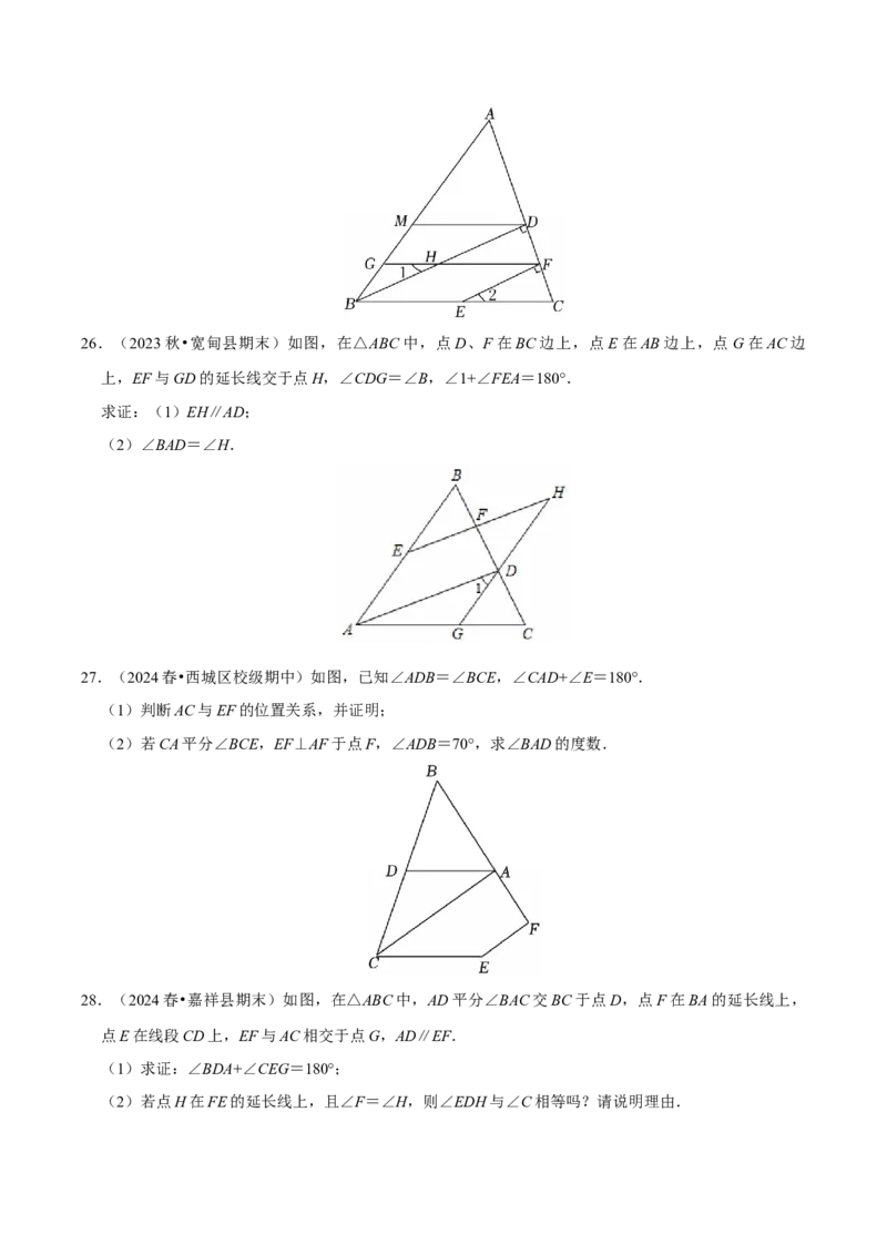 第七章解答题书写步骤专练30道（必考点分类集训）（人教版2024）（学生版）_初中数学_七年级数学下册（人教版）_考点分类必刷题-U181