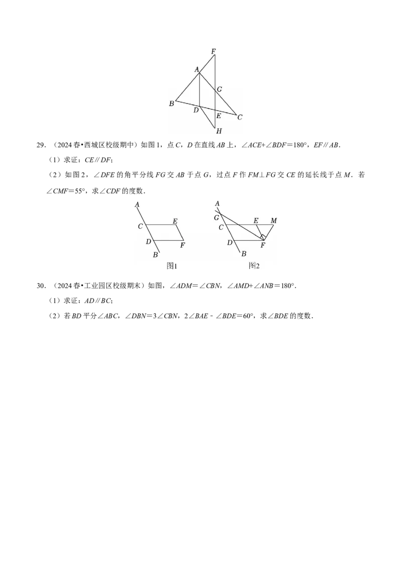第七章解答题书写步骤专练30道（必考点分类集训）（人教版2024）（学生版）_初中数学_七年级数学下册（人教版）_考点分类必刷题-U181