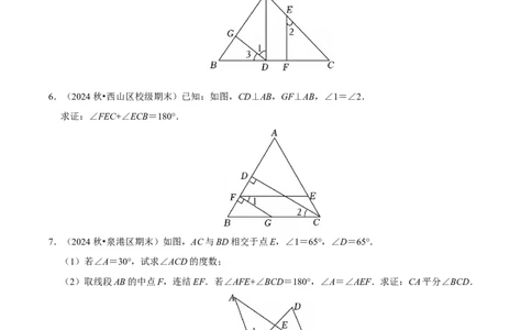 第七章解答题书写步骤专练30道（必考点分类集训）（人教版2024）（学生版）_初中数学_七年级数学下册（人教版）_考点分类必刷题-U181