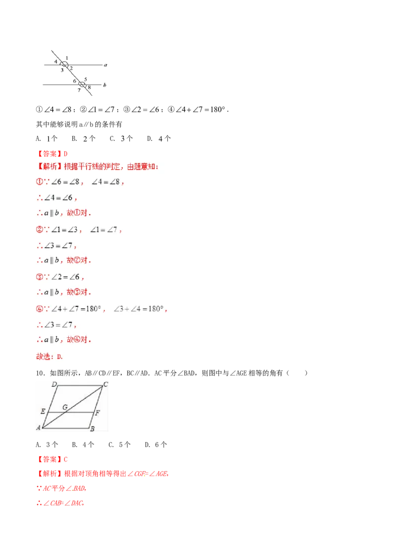 第5章相交线与平行线（A卷）_初中数学人教版_7下-初中数学人教版_7下-初中数学人教版（旧版）赠送_06习题试卷_2单元测试_单元测试（第2套）