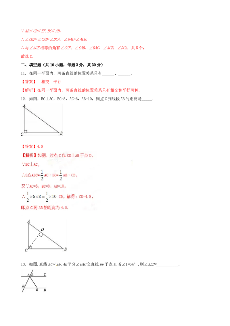 第5章相交线与平行线（A卷）_初中数学人教版_7下-初中数学人教版_7下-初中数学人教版（旧版）赠送_06习题试卷_2单元测试_单元测试（第2套）