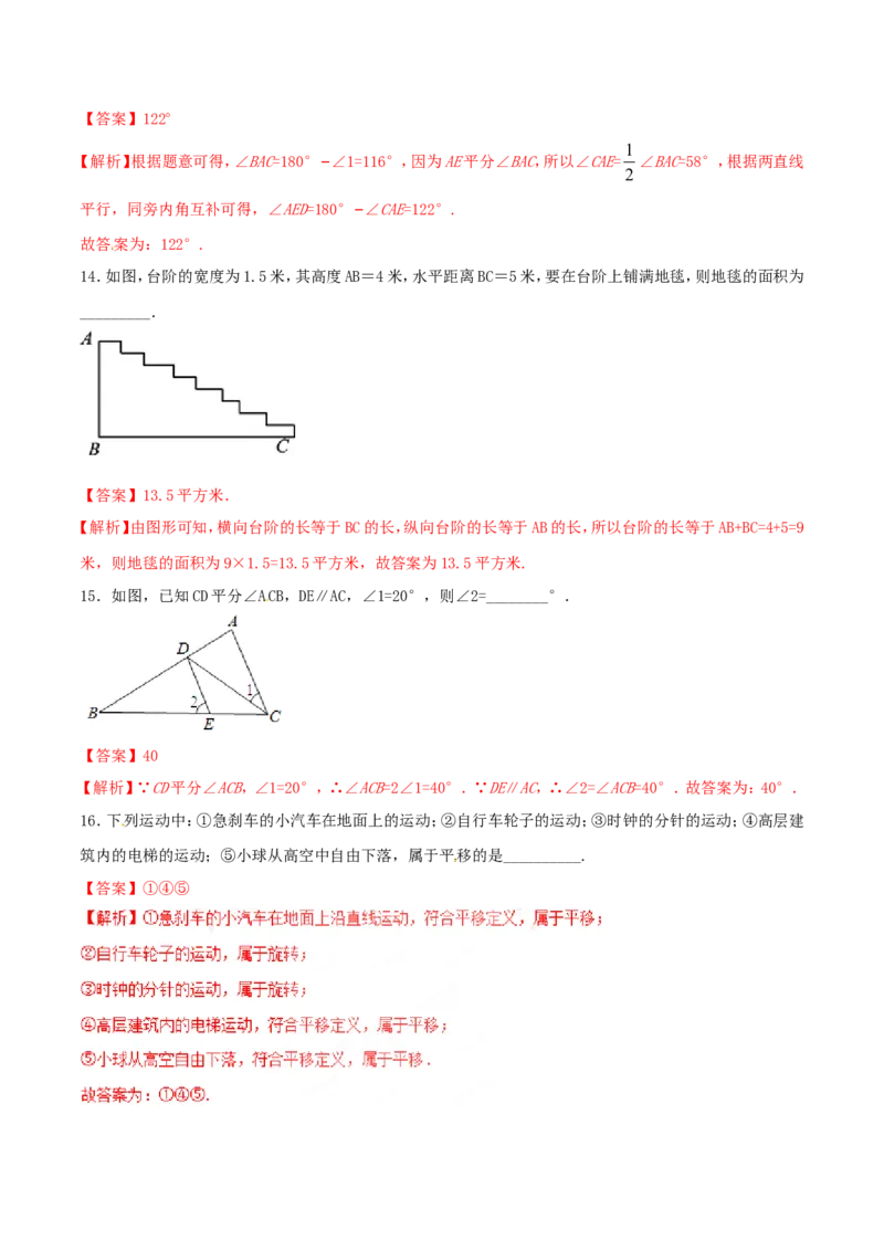 第5章相交线与平行线（A卷）_初中数学人教版_7下-初中数学人教版_7下-初中数学人教版（旧版）赠送_06习题试卷_2单元测试_单元测试（第2套）