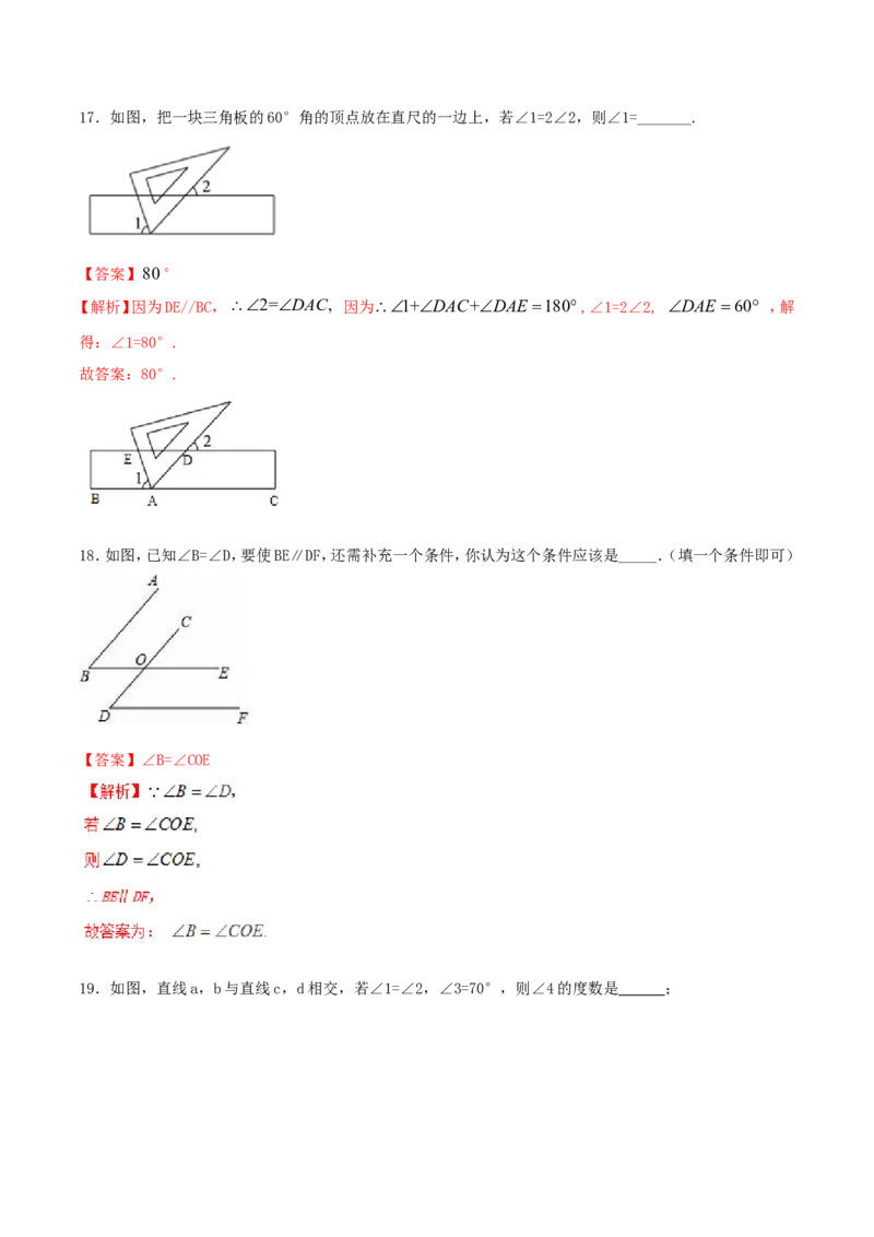 第5章相交线与平行线（A卷）_初中数学人教版_7下-初中数学人教版_7下-初中数学人教版（旧版）赠送_06习题试卷_2单元测试_单元测试（第2套）