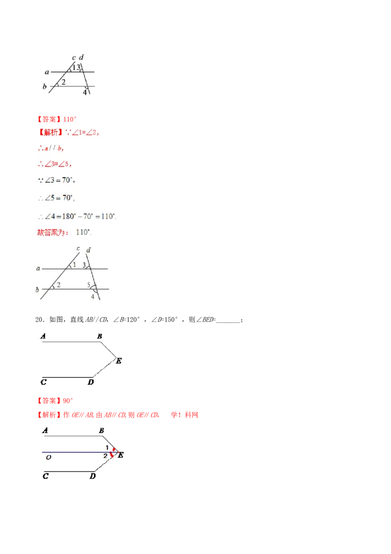 第5章相交线与平行线（A卷）_初中数学人教版_7下-初中数学人教版_7下-初中数学人教版（旧版）赠送_06习题试卷_2单元测试_单元测试（第2套）