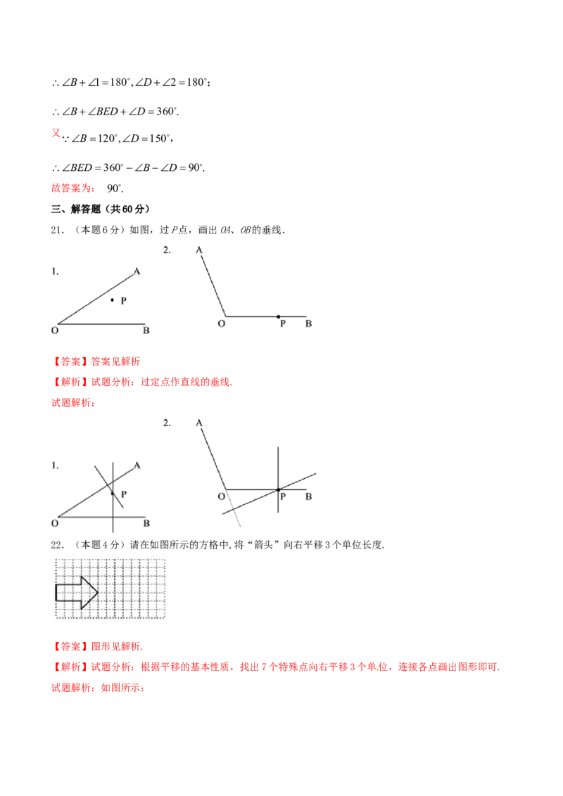 第5章相交线与平行线（A卷）_初中数学人教版_7下-初中数学人教版_7下-初中数学人教版（旧版）赠送_06习题试卷_2单元测试_单元测试（第2套）