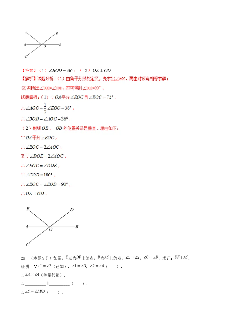 第5章相交线与平行线（A卷）_初中数学人教版_7下-初中数学人教版_7下-初中数学人教版（旧版）赠送_06习题试卷_2单元测试_单元测试（第2套）