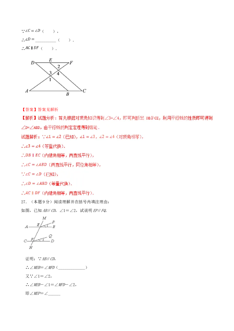 第5章相交线与平行线（A卷）_初中数学人教版_7下-初中数学人教版_7下-初中数学人教版（旧版）赠送_06习题试卷_2单元测试_单元测试（第2套）