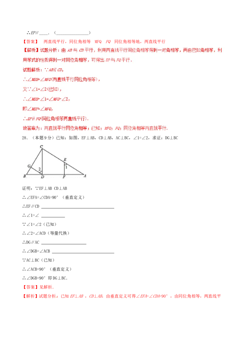 第5章相交线与平行线（A卷）_初中数学人教版_7下-初中数学人教版_7下-初中数学人教版（旧版）赠送_06习题试卷_2单元测试_单元测试（第2套）